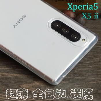 索尼xperia 5保護套硅膠手機殼