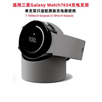 適用三星GalaxyWatch746classic5PRO手錶充電器座充FE支架底座充