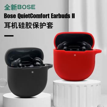 【連體硅膠套】博士quiet comfort earbudsⅡ耳機套全包防摔消噪大鯊2代 Bose無線藍充電盒軟殼帶防塵塞