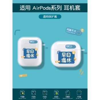 適用蘋果AirPods Pro第二代耳機套airpods3三airpodspro軟透明藍牙盒防摔airpods2創意個性圖案保護殼PRO2