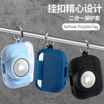 適用airpods pro2耳機保護套AirTag二合一蘋果airpods2/3代矽膠套