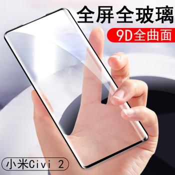 小米civi2鋼化膜xiaom米civ2曲屏ciⅴi2玻璃civic2藍光cⅰvi2手機cicv2殼civil剛化cv保護clviⅤcvi屏保cvi模