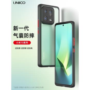 UNIICO適用小米13PRO手機殼氣囊全包防摔小米13新款硅膠套mi13pro軟殼小米13保護套透明殼磨砂軍規軟套