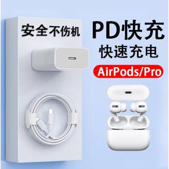適用蘋果AirPodsPro藍牙耳機充電器線pd20w 5w閃充AirPods1/2/3/4代插頭快充數據線12w快速充電套裝