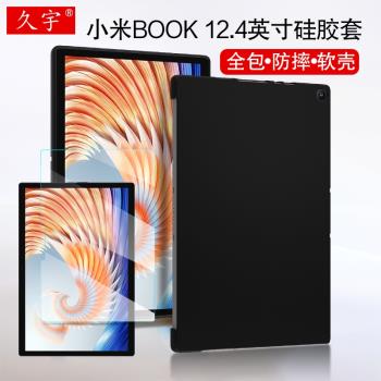 適用小米Xiaomi Book保護殼12.4英寸硅膠保護套2023新款二合一平板筆記本電腦tpu軟殼MIT2205全包防摔外套/殼