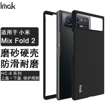 imak適用于磨砂黑小米MIX Fold 2手機殼Xiaomi MIX Fold 2 5G硬外殼商務高端全包鏡頭保護套上下蓋防滑耐磨