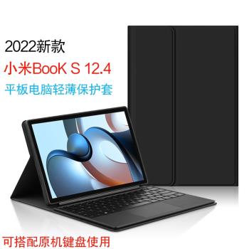 適用小米BooK S保護套2022新款12.4英寸二合一平板筆記本電腦保護殼Xiaomi books全包防摔支架磁吸鍵盤皮套