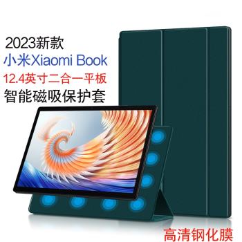 適用小米Xiaomi Book保護套2023新款12.4英寸二合一平板筆記本電腦保護殼小米book磁吸皮套休眠商務支架外套
