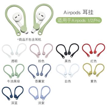 適用AirpodsPro蘋果airpods2代3代防掉耳掛1代保護套殼AirPods Pro2無線藍牙耳機硅膠掛鉤防丟繩防滑耳套配件