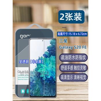 GOR適用三星S20FE手機鋼化玻璃貼膜Galaxy電話s21fe非全半熒屏幕S10E保護膜A53高清A54透A52弧邊5G防指紋硬膜