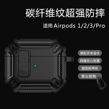 適用Airpods Pro2耳機殼適用蘋果airpodspro保護套Airpods3保護殼自動彈蓋二三代碳纖維紋改裝殼五代全包防摔