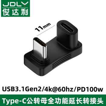 俊達利typec轉接頭公對母usbc3.1gen2數據線10gbs擴展塢c口轉接加長適用于任天堂switch蘋果電腦PD充電ns底座