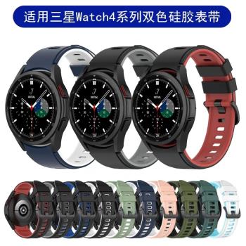 適用三星galaxy watch5/4 classic硅膠表帶40/46mm官方款運動替換42腕帶44mm配件男Samsung智能手表非原裝pro