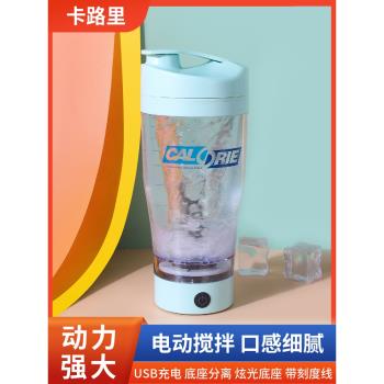 卡路里炫光自動攪拌杯電動搖搖杯蛋白粉奶昔杯子便攜充電款帶刻度
