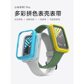 適用于Mi小米手環7Pro表帶保護殼拼色表殼智能手表帶保護套Xiaomi手環Mi手表時尚TPU軟膠腕帶表盤Band配件nfc