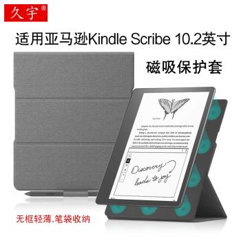 適用亞馬遜Kindle Scribe磁吸保護套10.2英寸電子書閱讀器保護殼2022款kindlescribe智能休眠皮套筆槽支撐殼