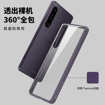 狐盾防摔殼適用SONY索尼Xperia1IV透明全包手機殼Mark4磨砂保護套