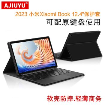 適用于小米Book12.4保護套Xiaomi Book 12.4英寸保護殼2023二合一平板筆記本電腦可包裹原鍵盤皮套軟殼防摔套