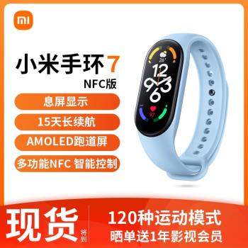 新品小米手環7七代NFC智能手表血氧心率睡眠監測防水藍牙運動nfc6