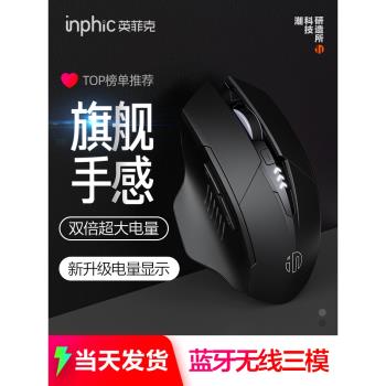 英菲克PM6二代藍芽無線滑鼠充電靜音辦公無聲電腦電競遊戲筆記本