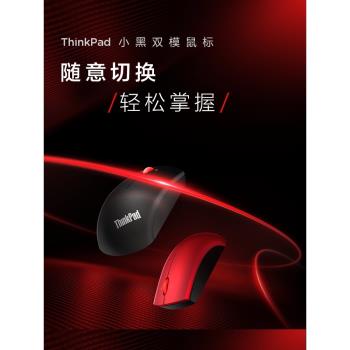 聯想ThinkPad小黑鼠雙模2.4G無線藍芽辦公筆記本臺式機藍光滑鼠