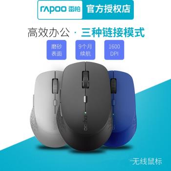 雷柏M275無線滑鼠藍芽4.0辦公家用臺式電腦筆記本MAC便攜光鼠M300