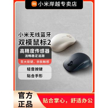 小米藍芽雙模滑鼠2男女通用無線