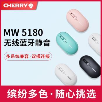 CHERRY櫻桃MW5180無線藍牙靜音鼠標辦公筆記本臺式網紅時尚女生