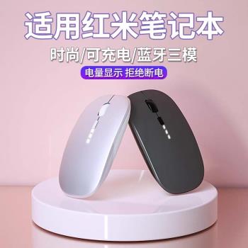 適用於紅米筆記本電腦redmibookpro15專用無線滑鼠藍芽可連手機靜音充電款redmibook14女生辦公簡約高顏值