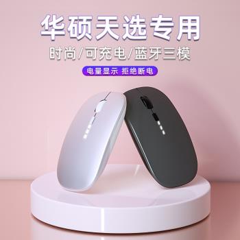 適用華碩電腦天選4筆記本專用無線滑鼠可充電3藍芽通用2辦公靜音