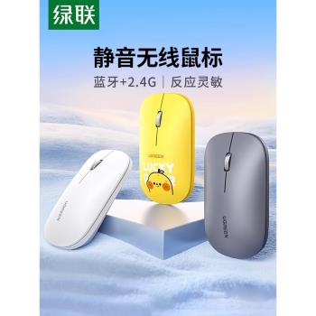 綠聯藍牙鼠標無線靜音辦公適用蘋果macbookpro小米ipad筆記本電腦