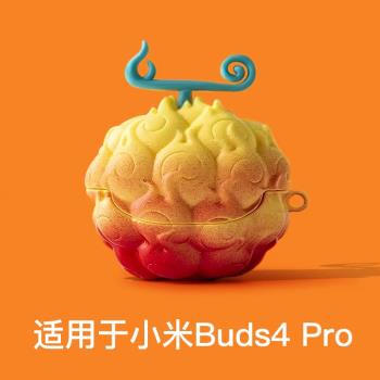 小米buds4pro保護套適用于Xiaomi Buds4 Pro耳機保護殼硅膠卡通潮小米buds4耳機套藍牙無線Buds4殼金黃惡魔果