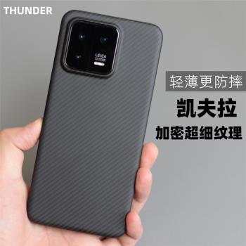 Thunder適用于小米13【高密】凱夫拉手機殼13Pro芳綸纖維保護套防摔600d細紋大孔12sUltra超薄12s磨砂硬殼Pro