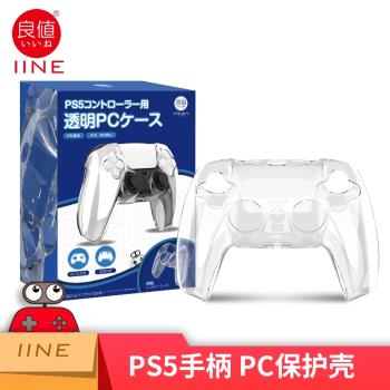 良值正品PS5手柄保護殼套透明PC水晶殼PS5edge精英硬殼搖桿帽座充
