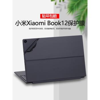 適用小米Xiaomi Book12.4英寸貼紙二合一平板電腦背貼MIT2205筆記本原機色外殼貼膜磁吸鍵盤皮套雙面夾保護膜