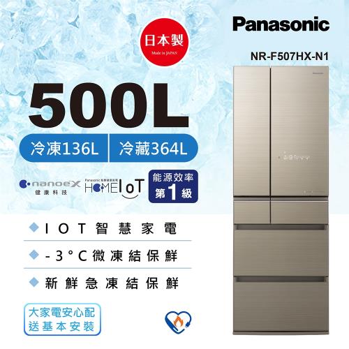 送4000超商卡+電子鍋+快煮壺Panasonic 國際牌日本製 500L 一級能效 六門變頻冰箱(翡翠金)NR-F507HX-N1 (庫)