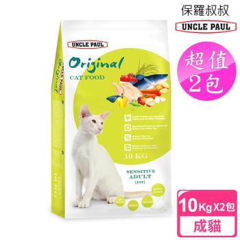 2包超值組 UNCLE PAUL 保羅叔叔貓食10kg (低敏成貓 體態貓)-型錄