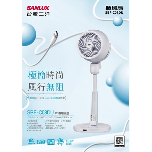 SANLUX台灣三洋8吋DC遙控循環扇 SBF-C08DU