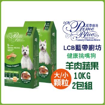 【LCB健康系列狗糧】成犬羊肉蔬果大顆粒/小顆粒-10KG-2包入