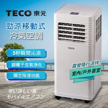 【TECO東元】多功能清淨除濕移動式冷氣機/空調XYFMP-1701FC (3-5坪適用)