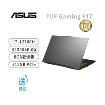 ASUS F17 FX707ZV4/i7-12700H/RTX4060 8G/8GB/512GB PCIe/17.3吋 FHD 144Hz/W11