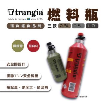 【瑞典Trangia】燃料瓶0.3L 橄欖綠 酒精瓶 燃料罐 油瓶 登山 野營 露營 戶外 野營 公司貨 悠遊戶外