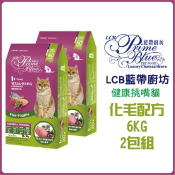 【LCB健康系列貓糧】健康挑嘴 - 成貓化毛配方-6KG-2包入