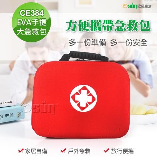 【Osun】EVA手提大急救包硬殼牛津布防壓好攜帶醫藥包/急救包/藥品保健收納包(CE384)
