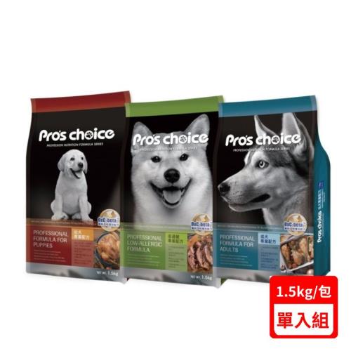 Pros Choice博士巧思OxC-beta TM專利活性複合配方系列(幼犬/成犬/低過敏) 1.5kg