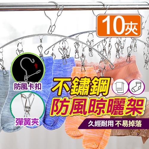 不鏽鋼防風晾曬架 2件組_10夾款