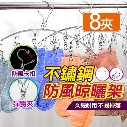 不鏽鋼防風晾曬架 2件組_8夾款