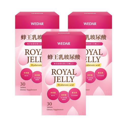 WEDAR 蜂王乳玻尿酸 3盒組(30顆/盒) [有效日2026/03/05]