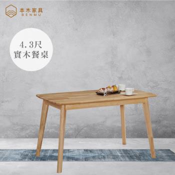 【本木】溫蒂 4.3尺實木餐桌