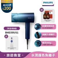 直降特賣↘【Philips飛利浦】BHD399/61水潤護色負離子吹風機(極光星空藍)